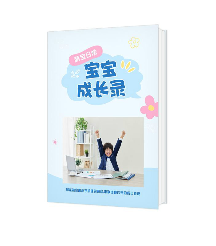 宝宝成长录