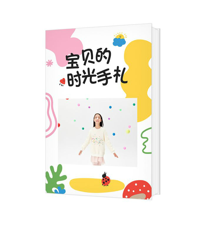 宝贝的时光手札