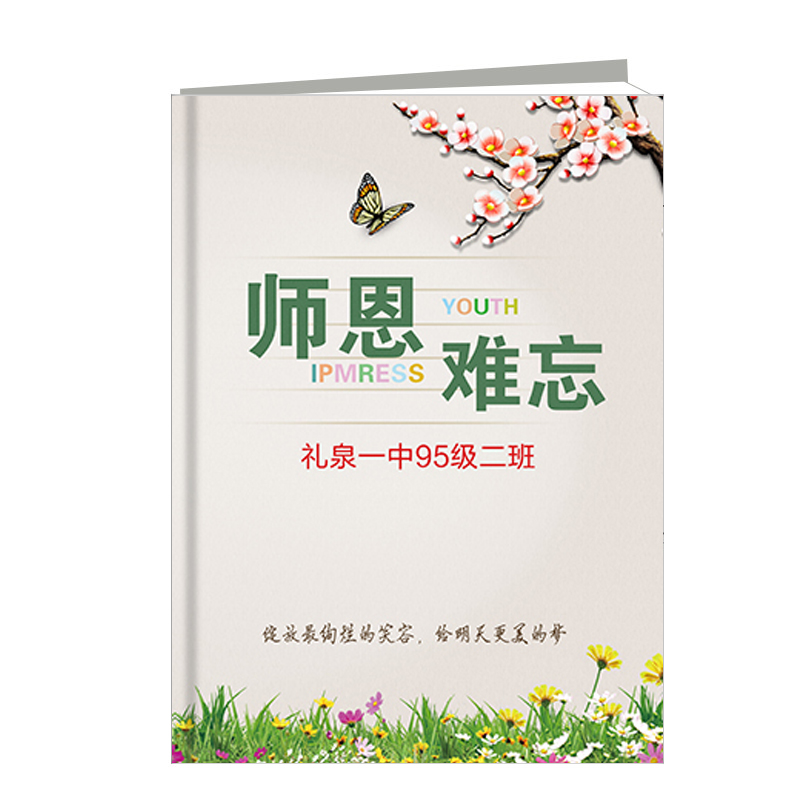 蝴蝶精装纪念册15寸竖款